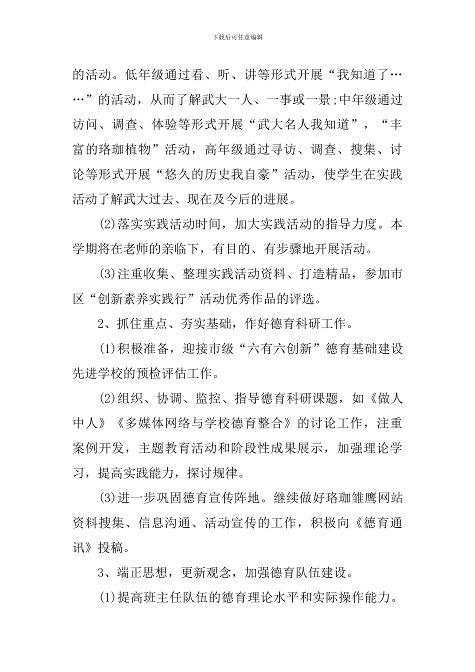 少队德育工作计划_第2页