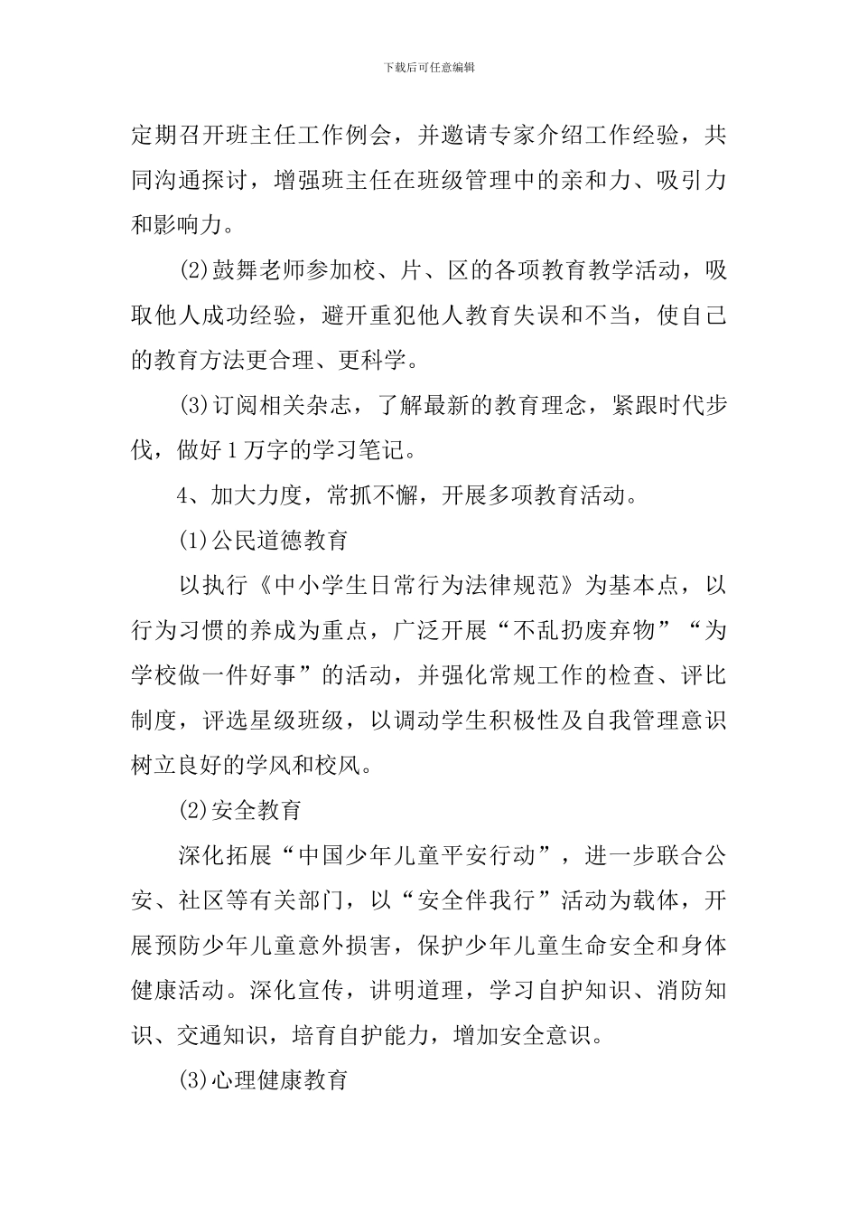 少队德育工作计划_第3页