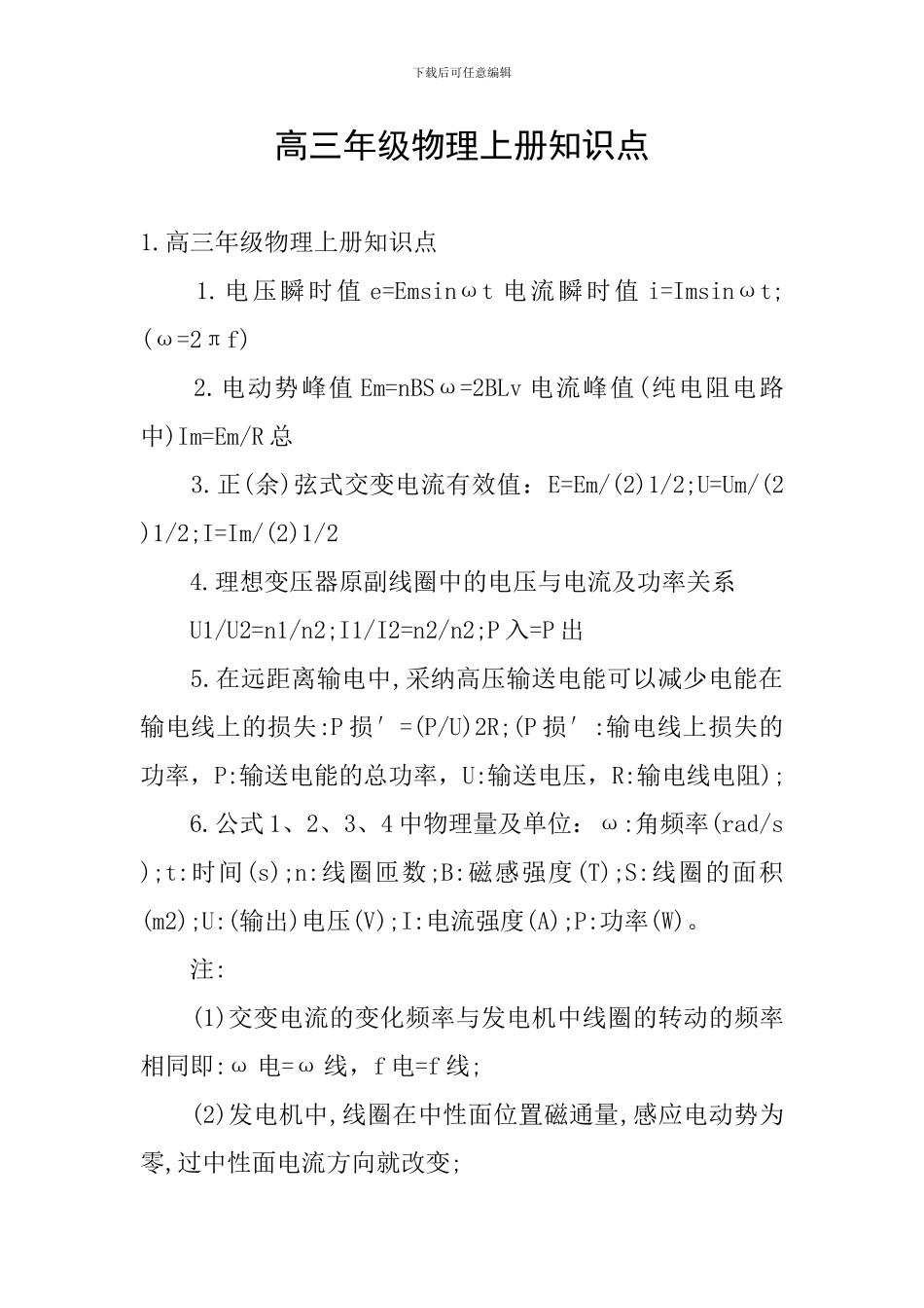 高三年级物理上册知识点_第1页