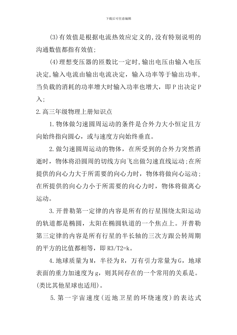 高三年级物理上册知识点_第2页