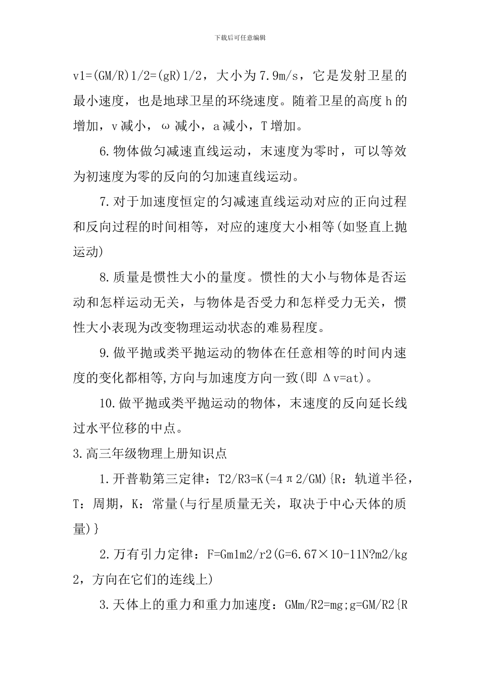 高三年级物理上册知识点_第3页