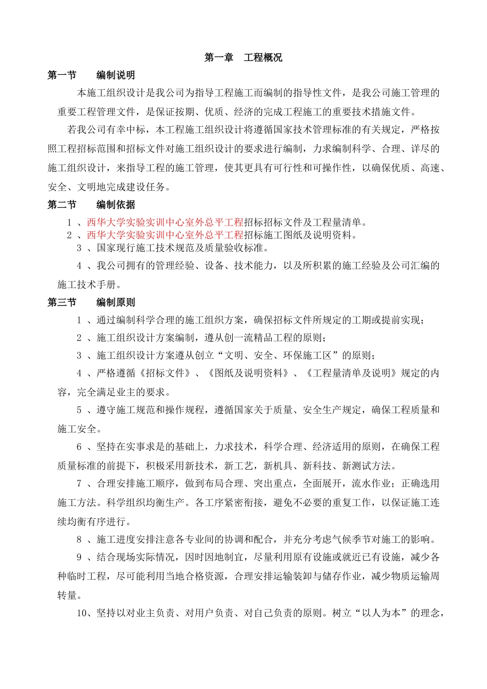 学校总平、绿化施工组织设计_第3页