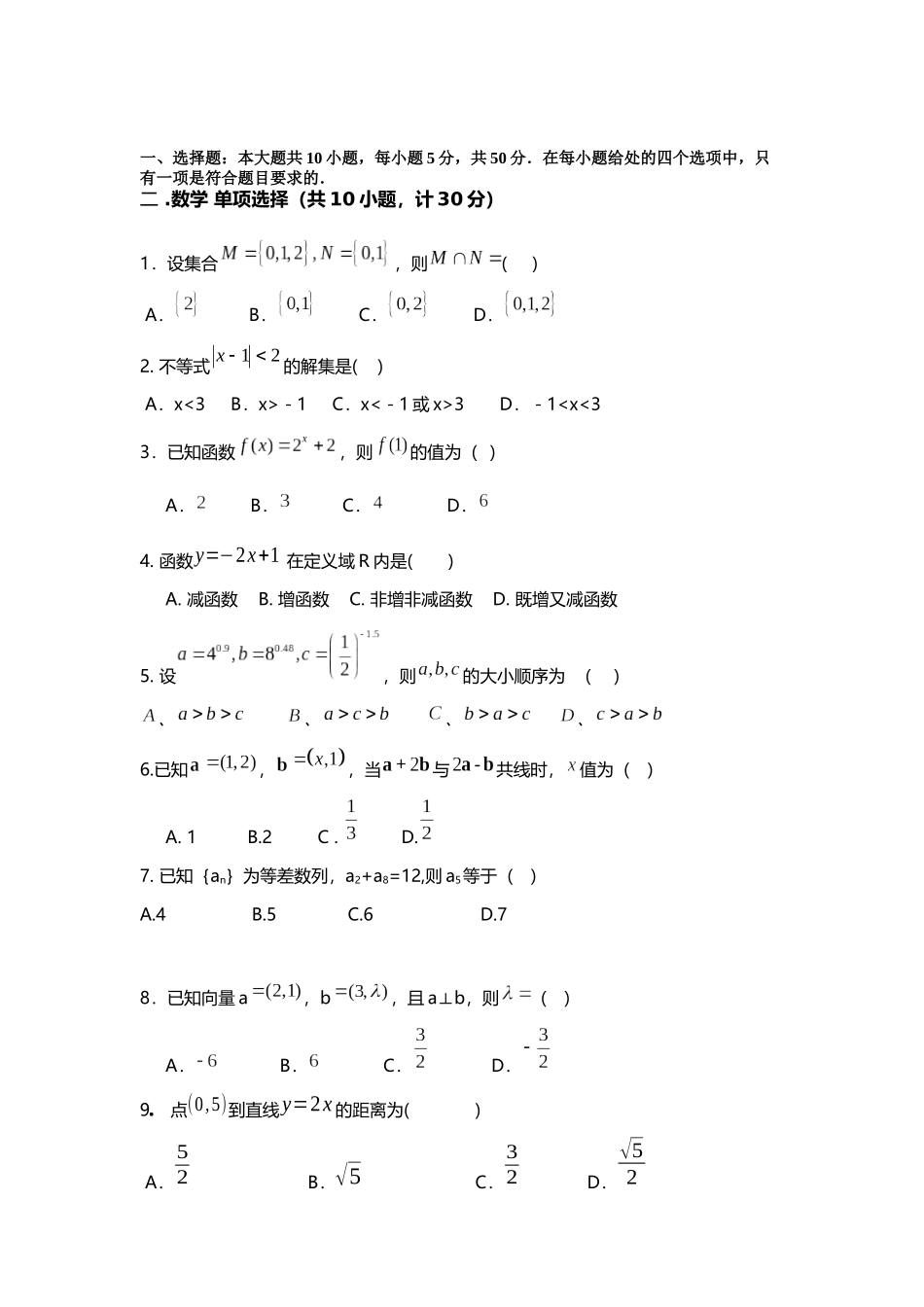 2016四川高职单招数学试题(附答案)_第1页