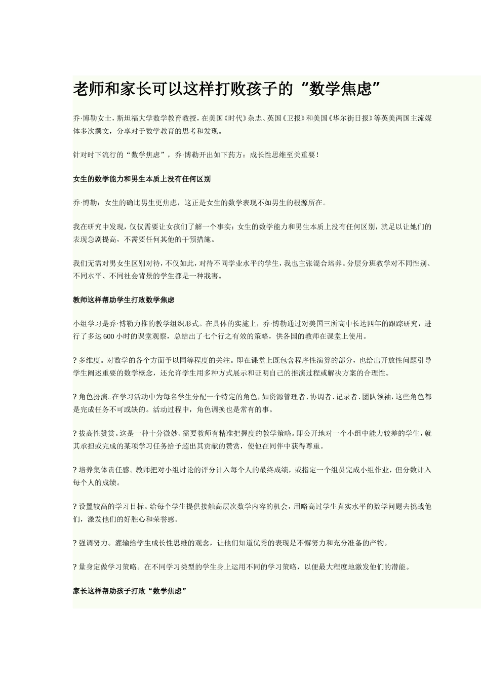 老师和家长可以这样打败孩子的焦虑_第1页