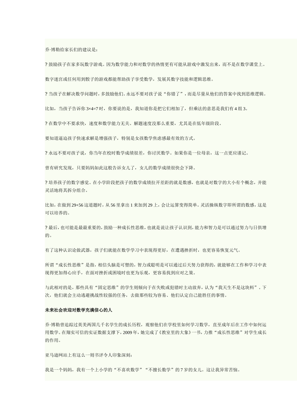 老师和家长可以这样打败孩子的焦虑_第2页