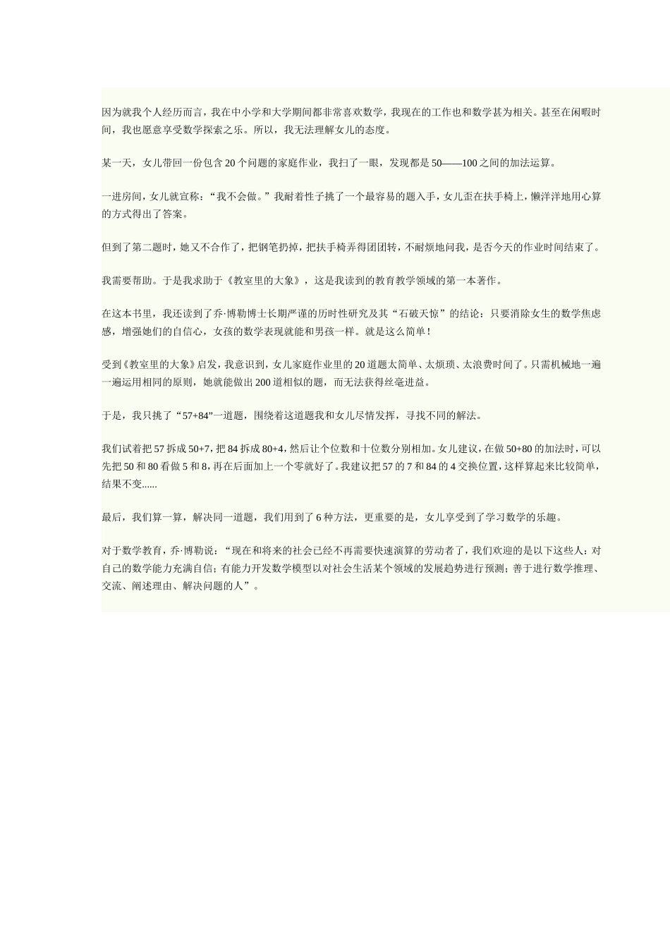 老师和家长可以这样打败孩子的焦虑_第3页