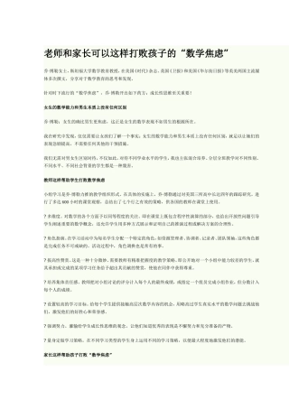 老师和家长可以这样打败孩子的焦虑
