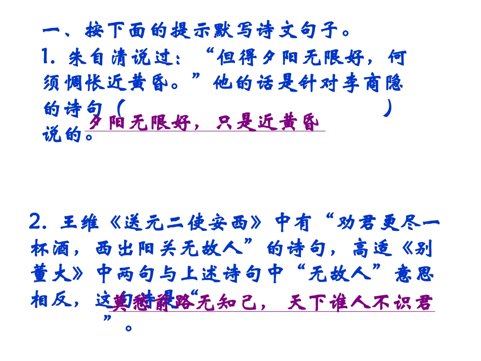 【语文】小学古诗专项训练_第2页