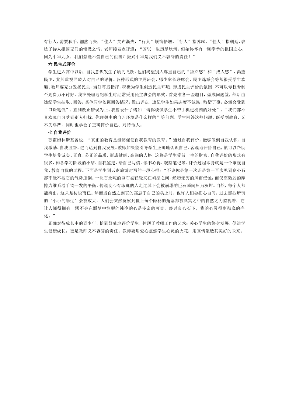 略谈教师对学生的评价_第2页