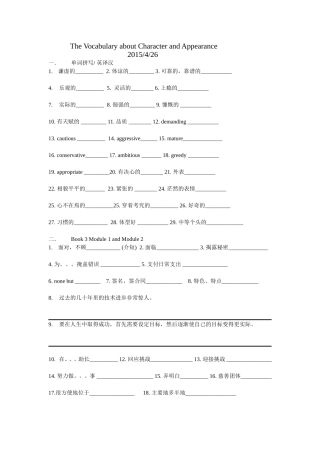 性格词汇和外貌词汇考察