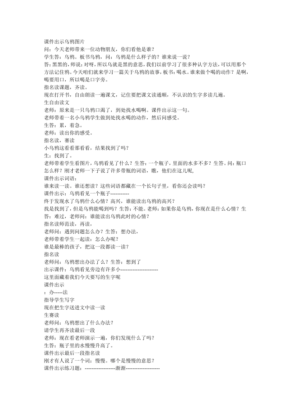 乌鸦喝水 (3)_第1页