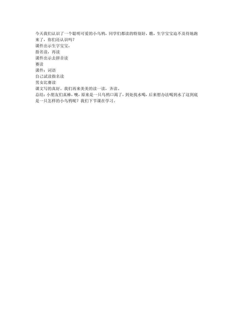 乌鸦喝水 (3)_第2页