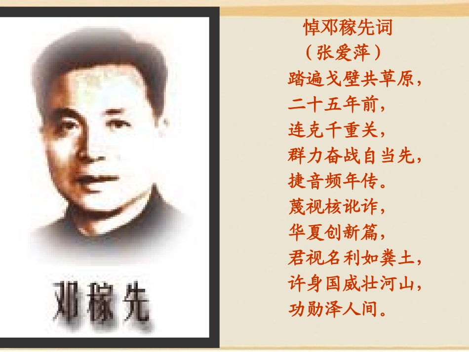 《邓稼先》课件_第1页