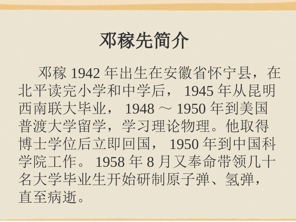 《邓稼先》课件_第2页