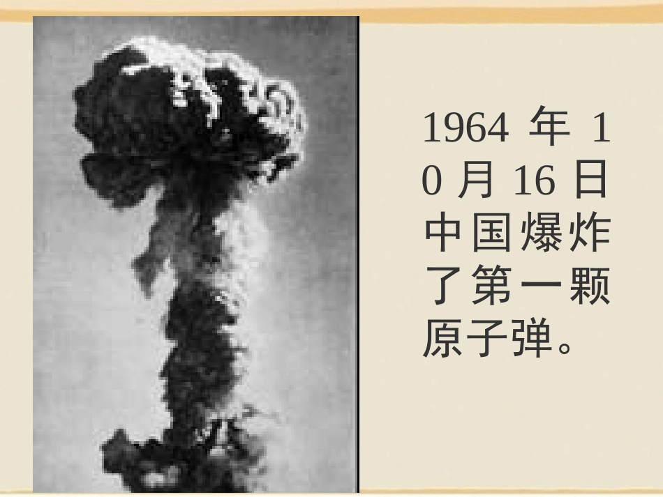 《邓稼先》课件_第3页