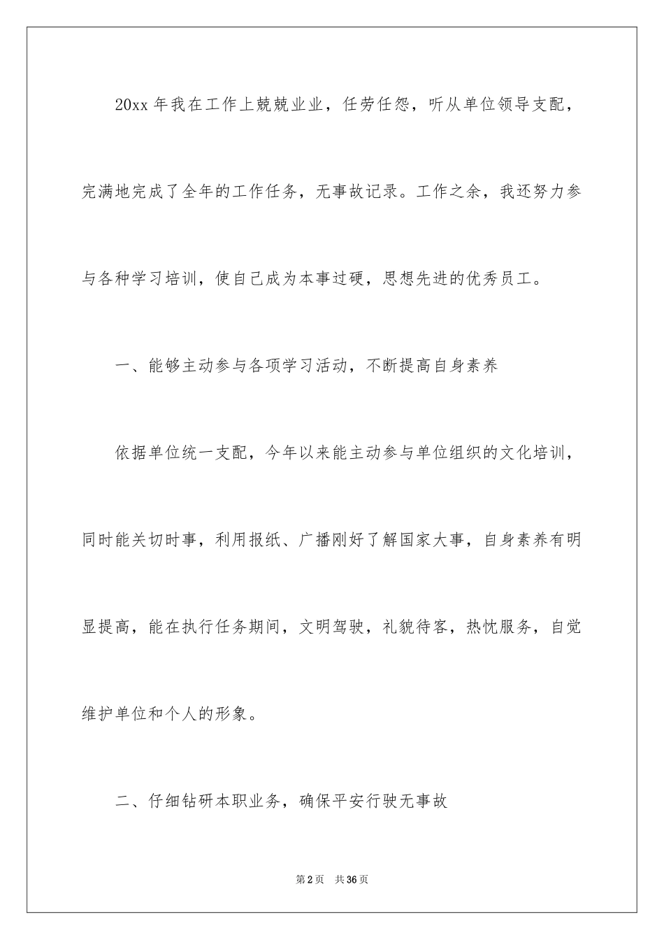 2024司机年终总结_14_第2页