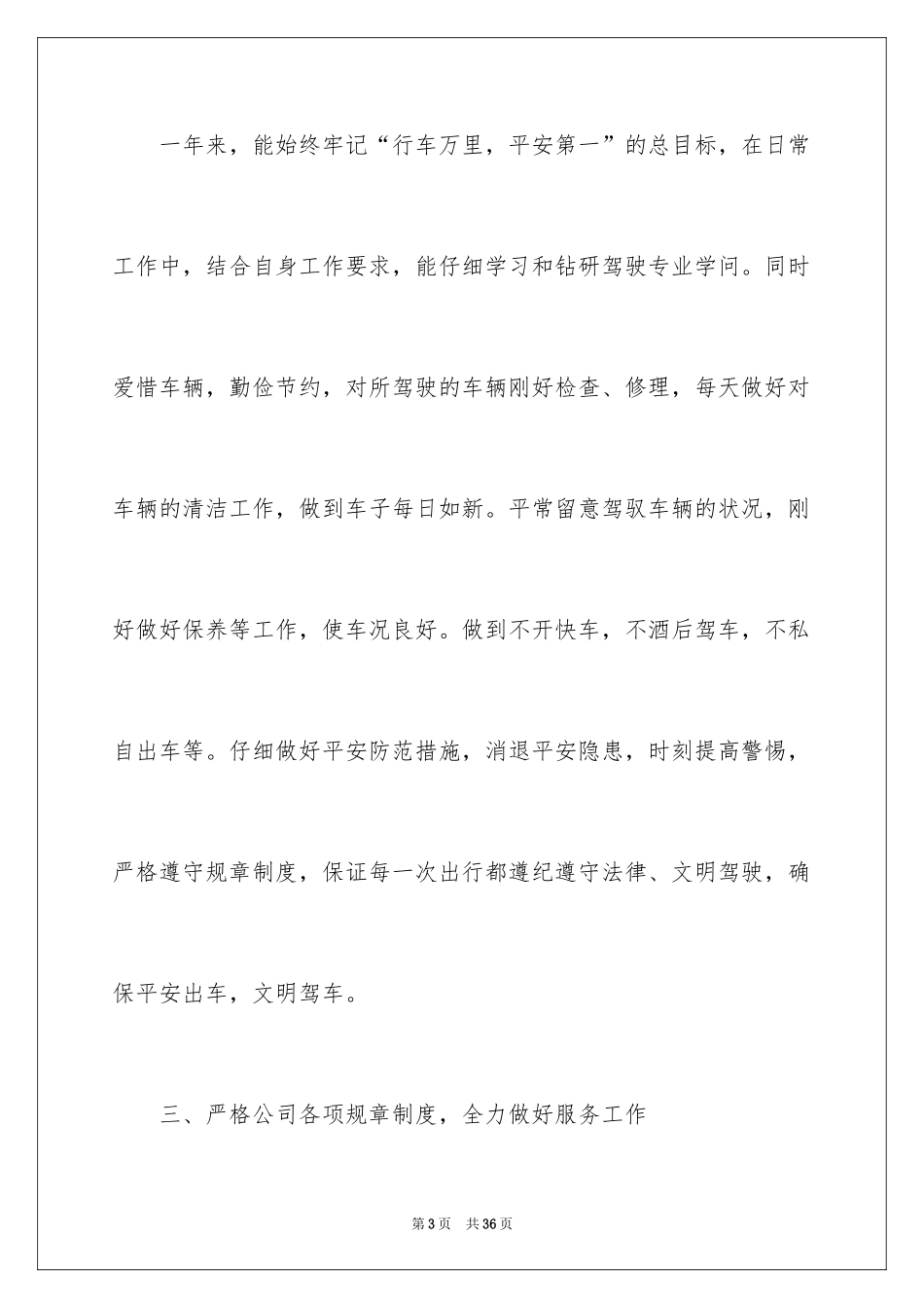2024司机年终总结_14_第3页