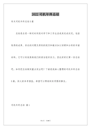 2024司机年终总结_14