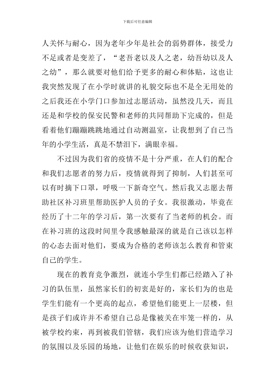 2024防疫志愿服务工作报告_第2页