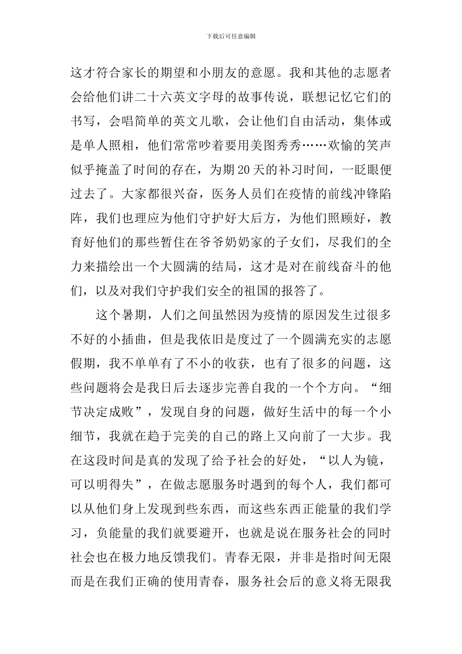 2024防疫志愿服务工作报告_第3页