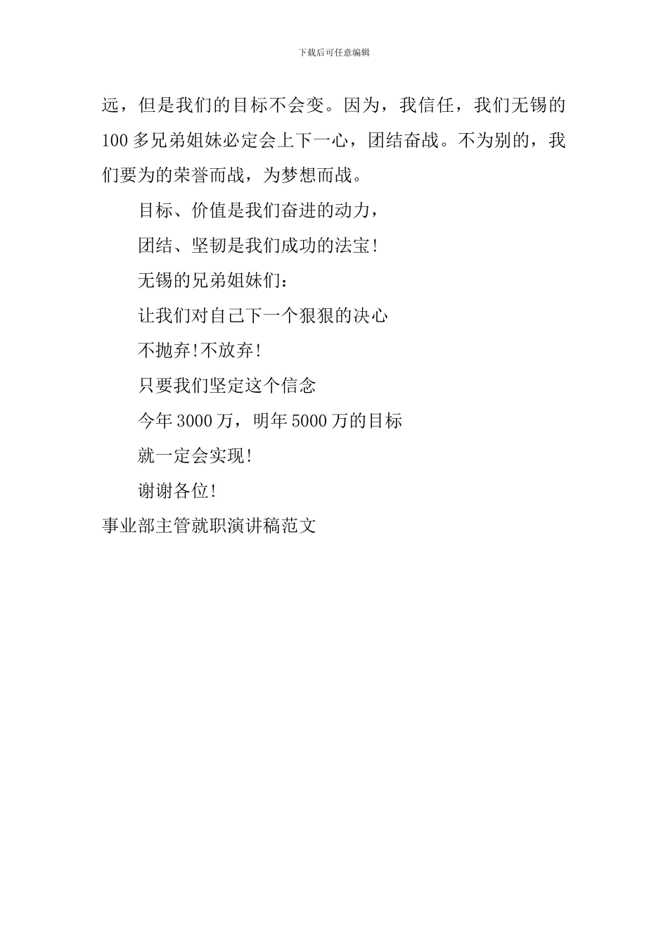 事业部主管就职演讲稿范文_第2页