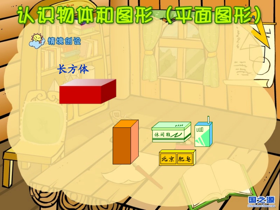 认识物体和圆形_第2页