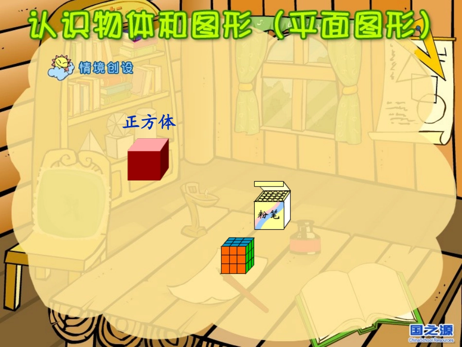 认识物体和圆形_第3页