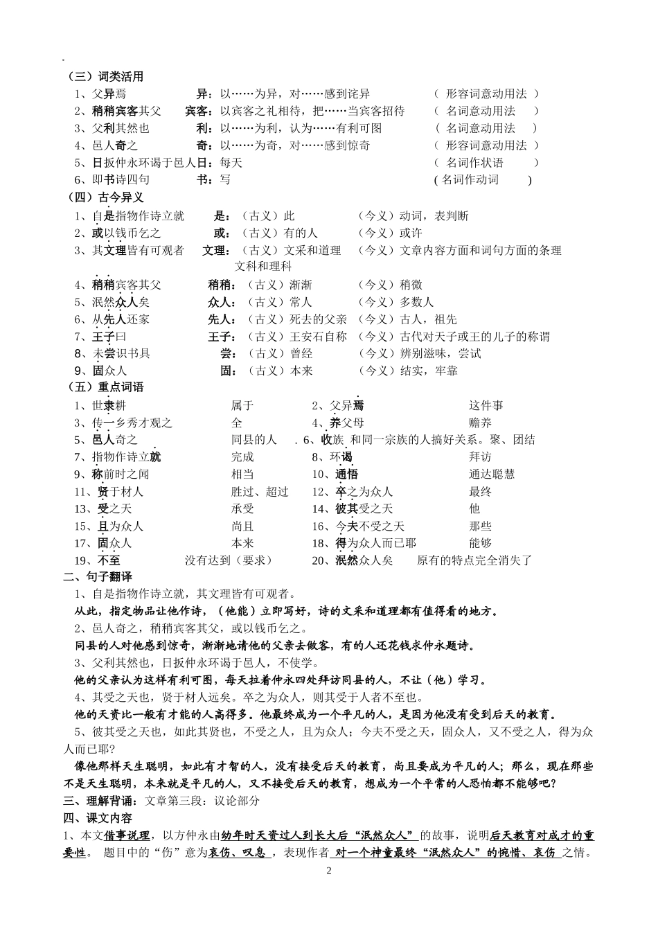 七年级下册语文课内文言文阅读整理_第2页