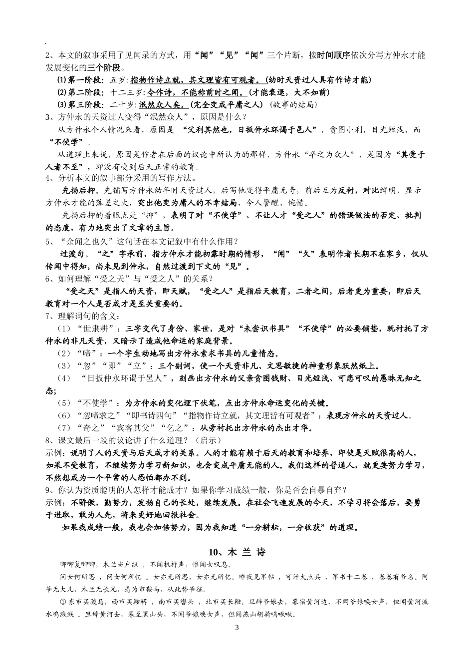 七年级下册语文课内文言文阅读整理_第3页