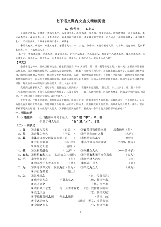 七年级下册语文课内文言文阅读整理