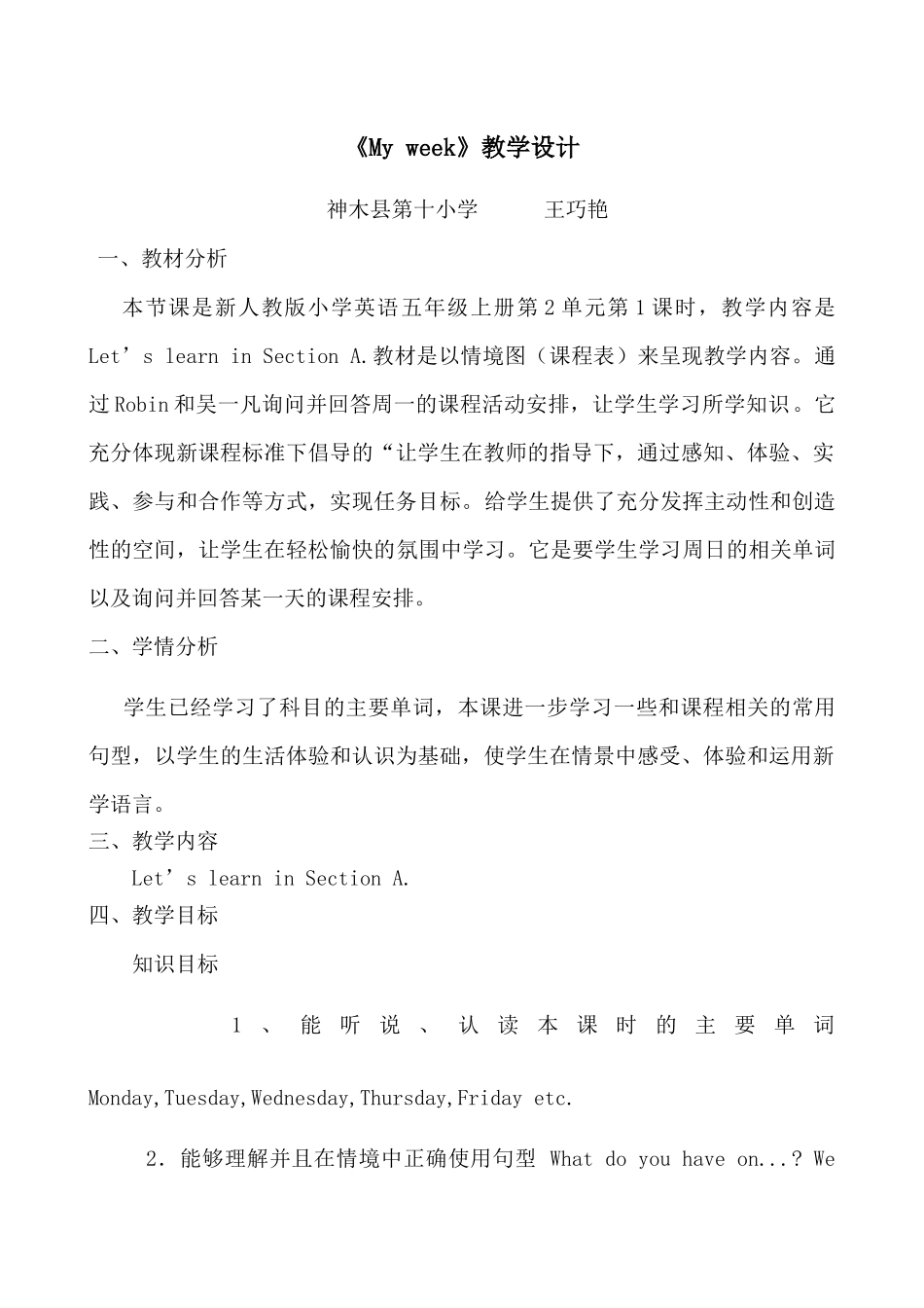 my--week教学设计_第1页