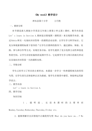 my--week教学设计