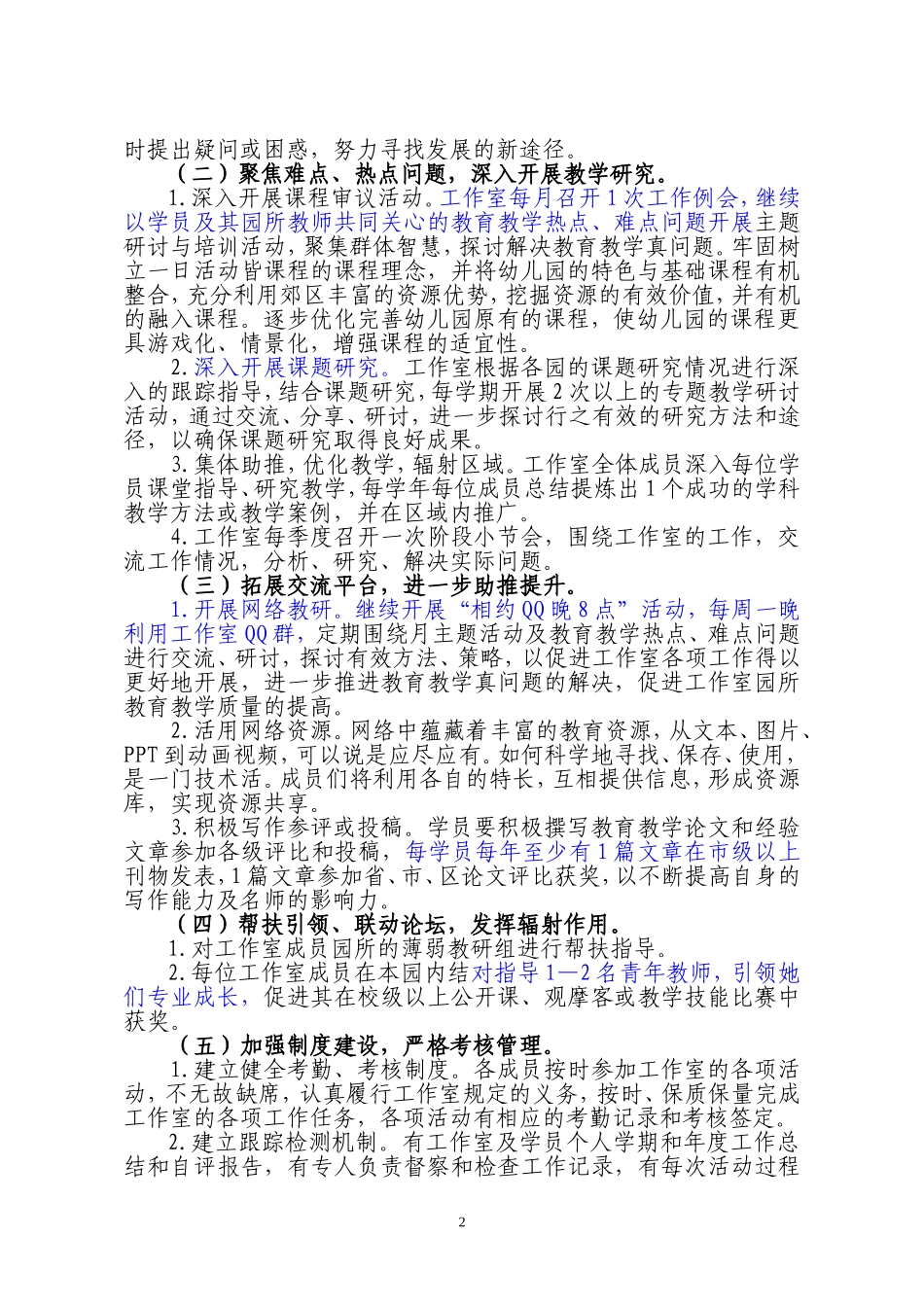 2016.9幼教工作室计划_第2页