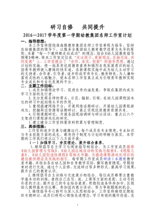 2016.9幼教工作室计划