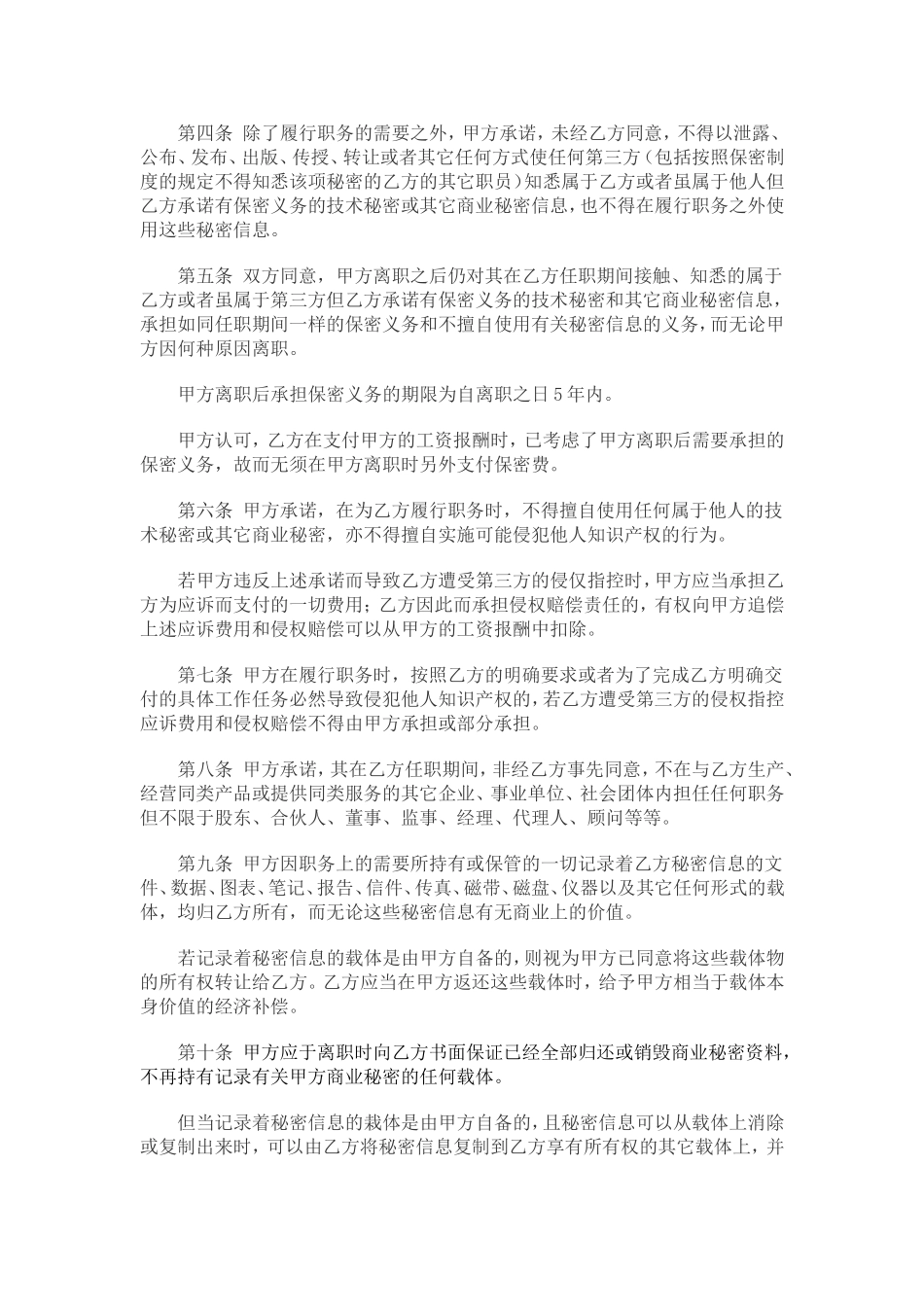 员工入职保密协议书_第2页