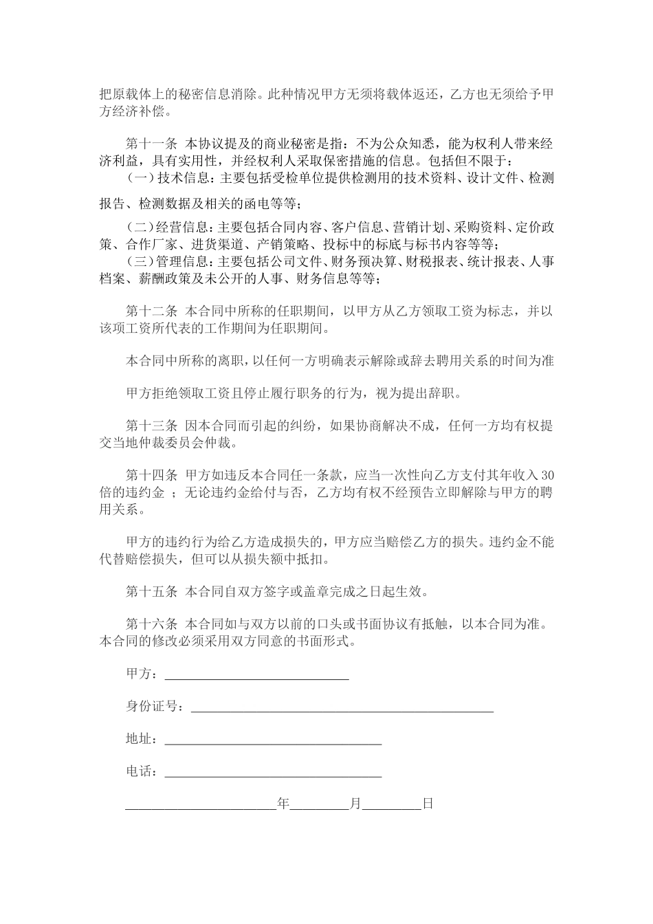 员工入职保密协议书_第3页