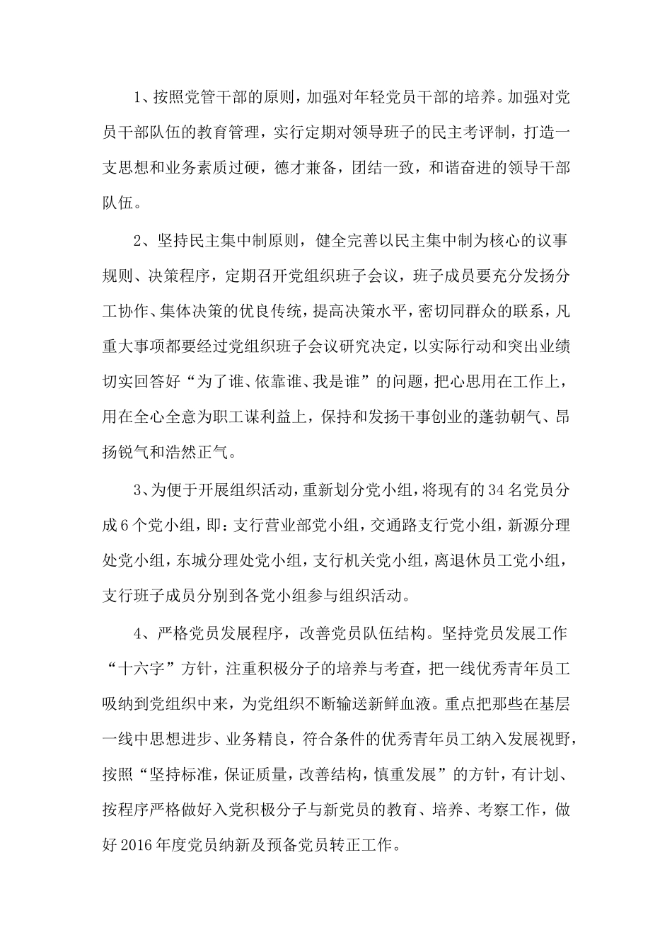 2016党建工作计划_第2页