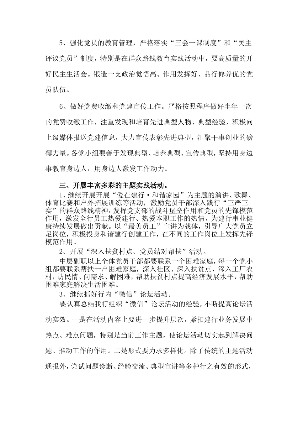 2016党建工作计划_第3页