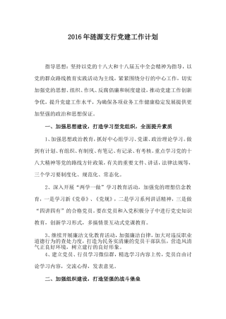 2016党建工作计划