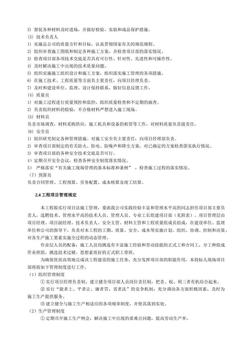 中国铁塔股份有限公司茂名市分公司2015年上半年基站外电引入工程施工组织设计_第2页
