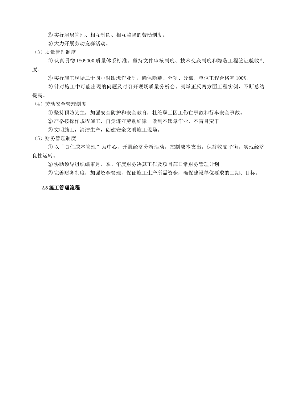 中国铁塔股份有限公司茂名市分公司2015年上半年基站外电引入工程施工组织设计_第3页