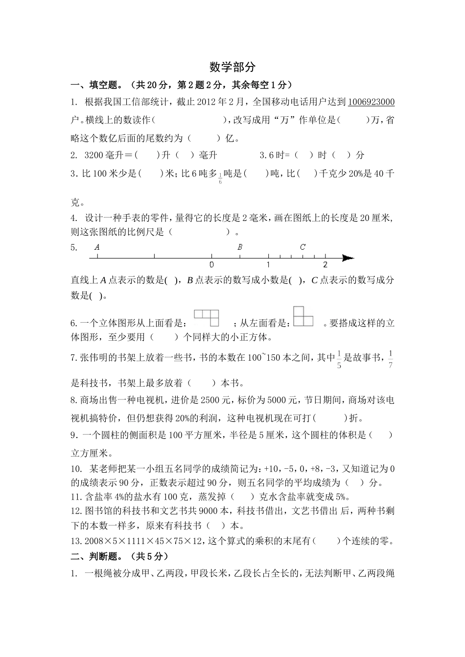 郑州2018年小升初分班考试数学试卷含答案_第1页
