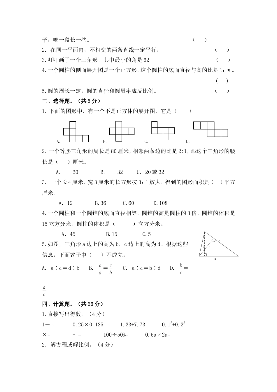 郑州2018年小升初分班考试数学试卷含答案_第2页