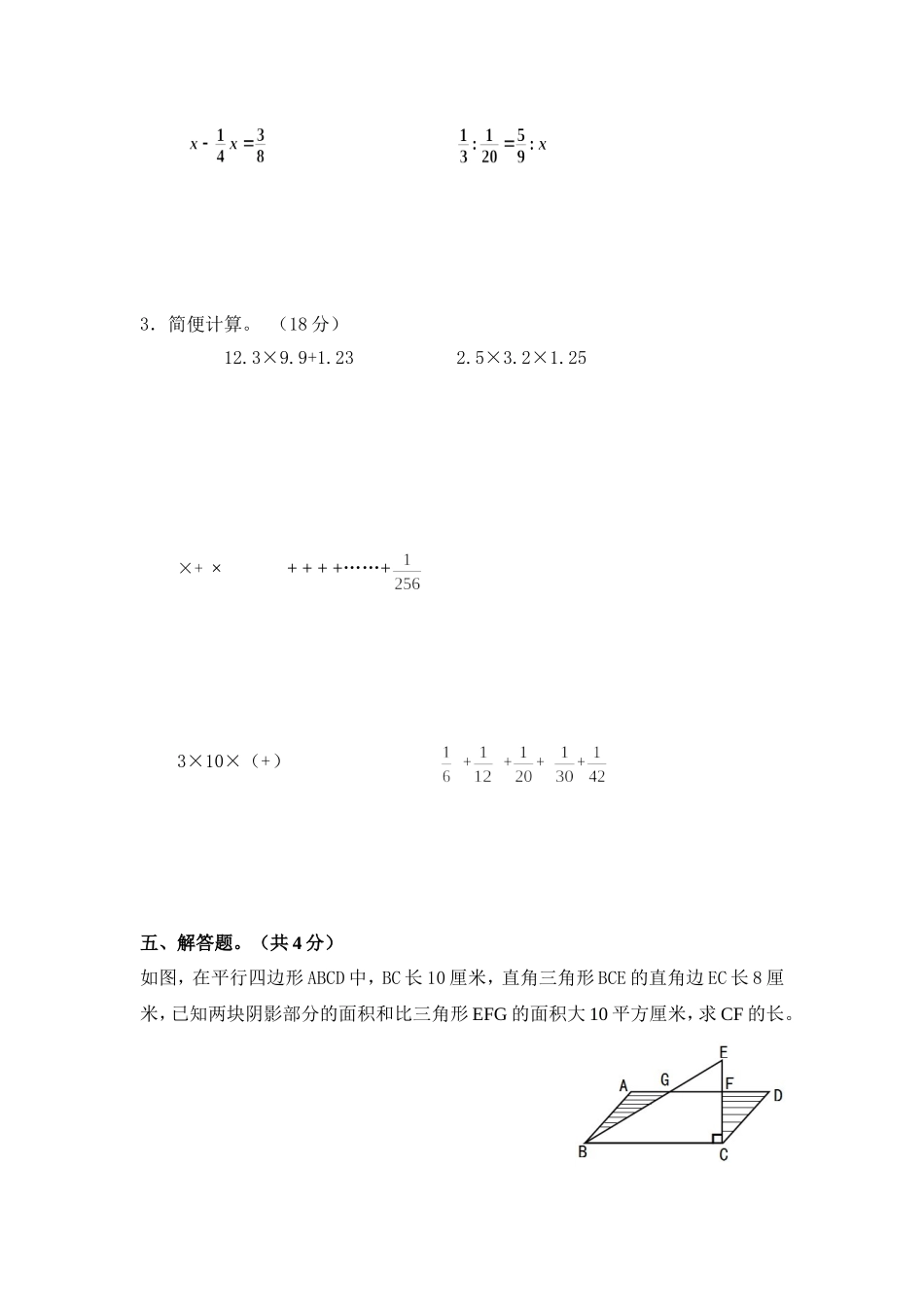郑州2018年小升初分班考试数学试卷含答案_第3页