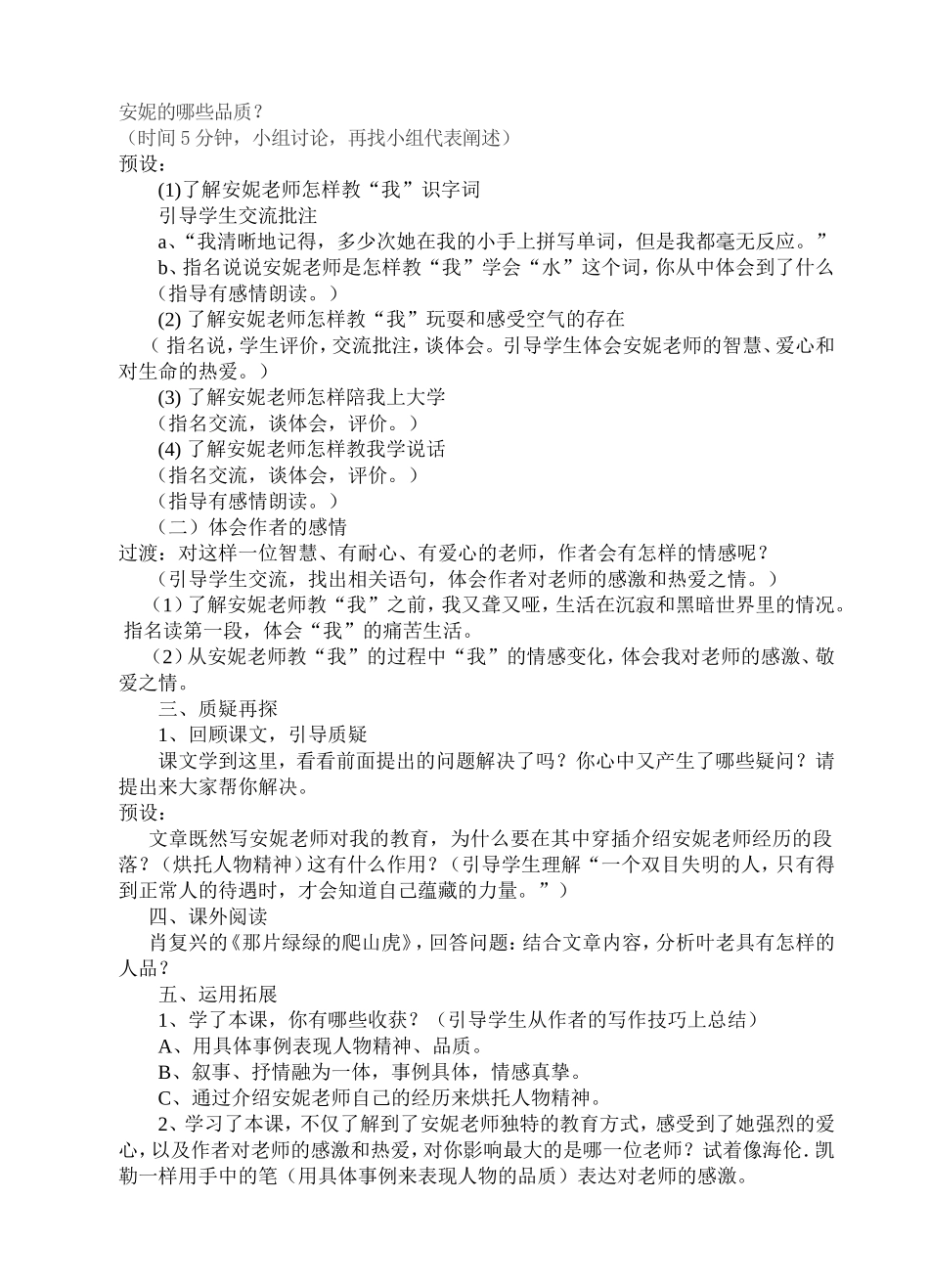 《永远记住您老师》教学设计_第2页