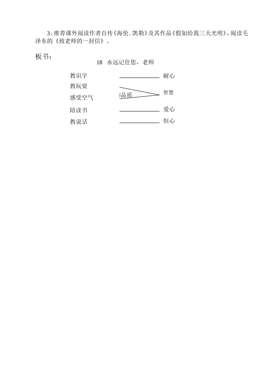 《永远记住您老师》教学设计_第3页