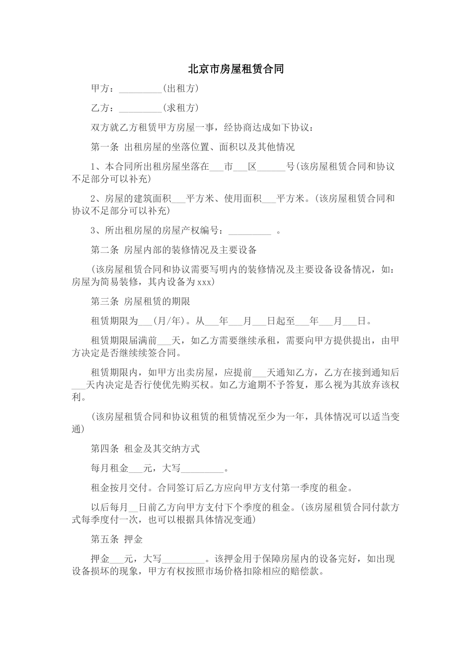 2018房屋租赁合同标准版_第1页