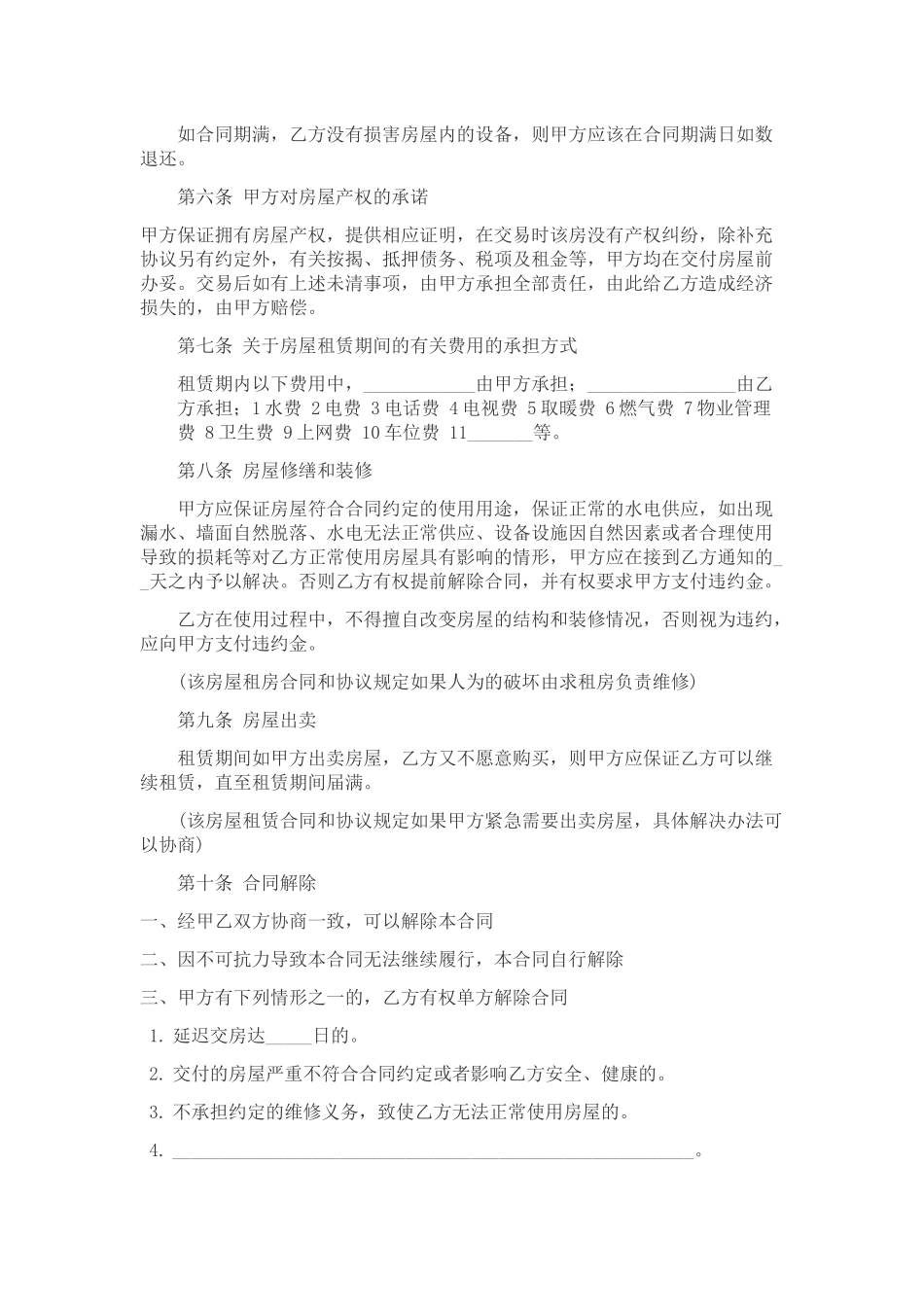 2018房屋租赁合同标准版_第2页