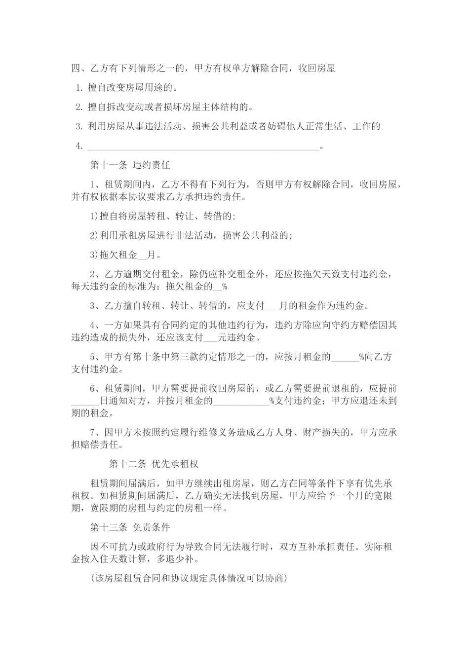 2018房屋租赁合同标准版_第3页