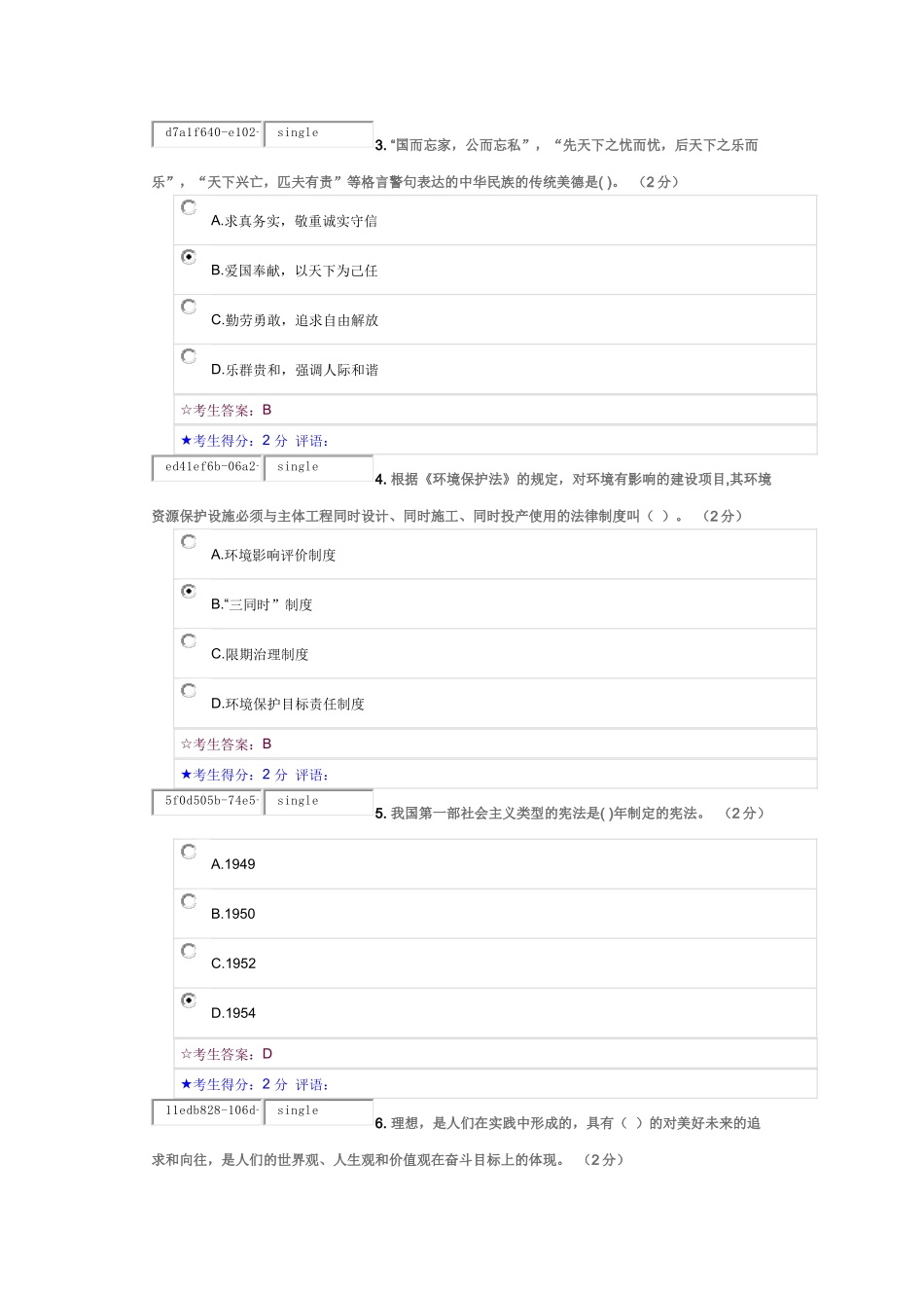 2018年春季-思想道德修养与法律基础--中南大学网络教育在线考试_第2页